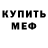 Меф VHQ Barak